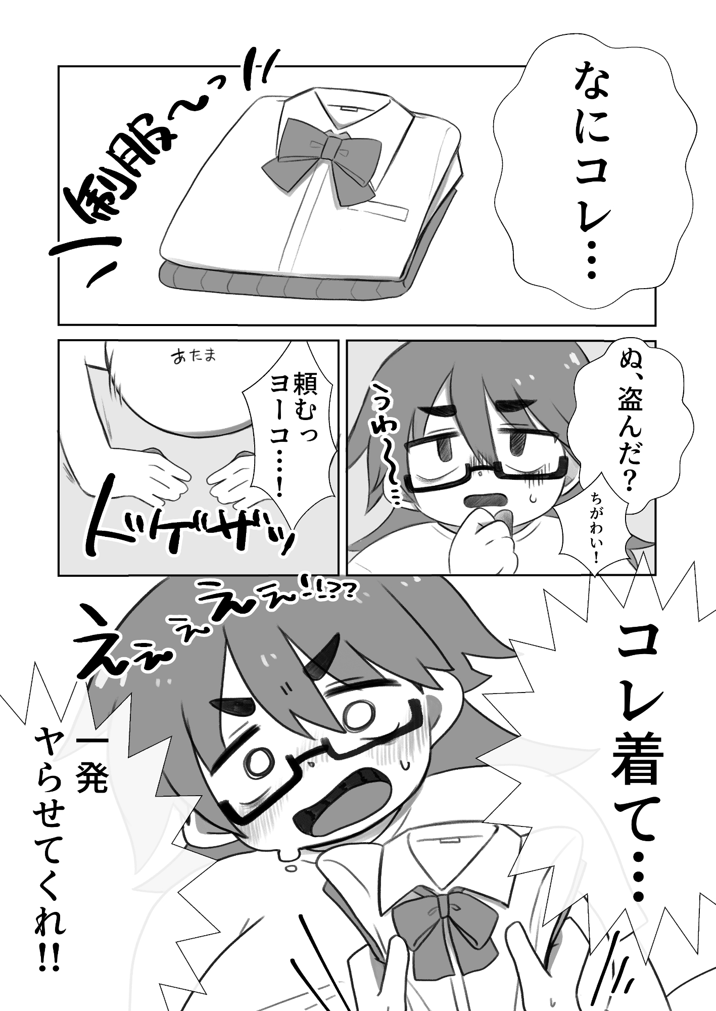 にくどもえ！その2 – Preview 5