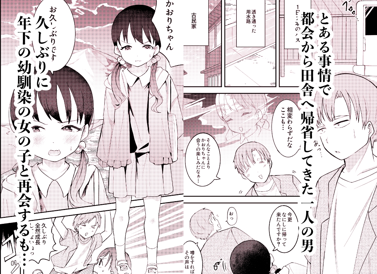 帰省したら幼馴染の女の子が村八分にあってておじさんたちに使われてた話