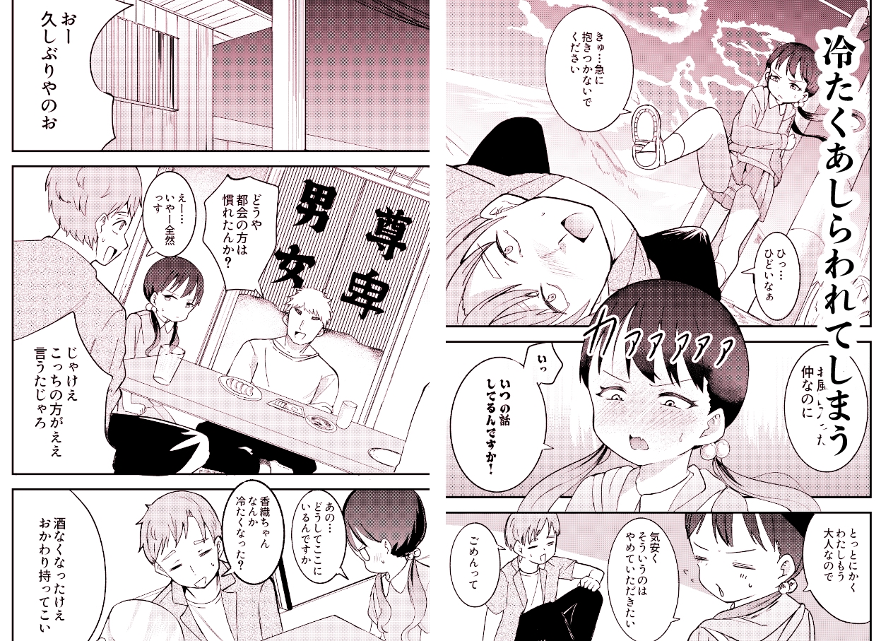 帰省したら幼馴染の女の子が村八分にあってておじさんたちに使われてた話