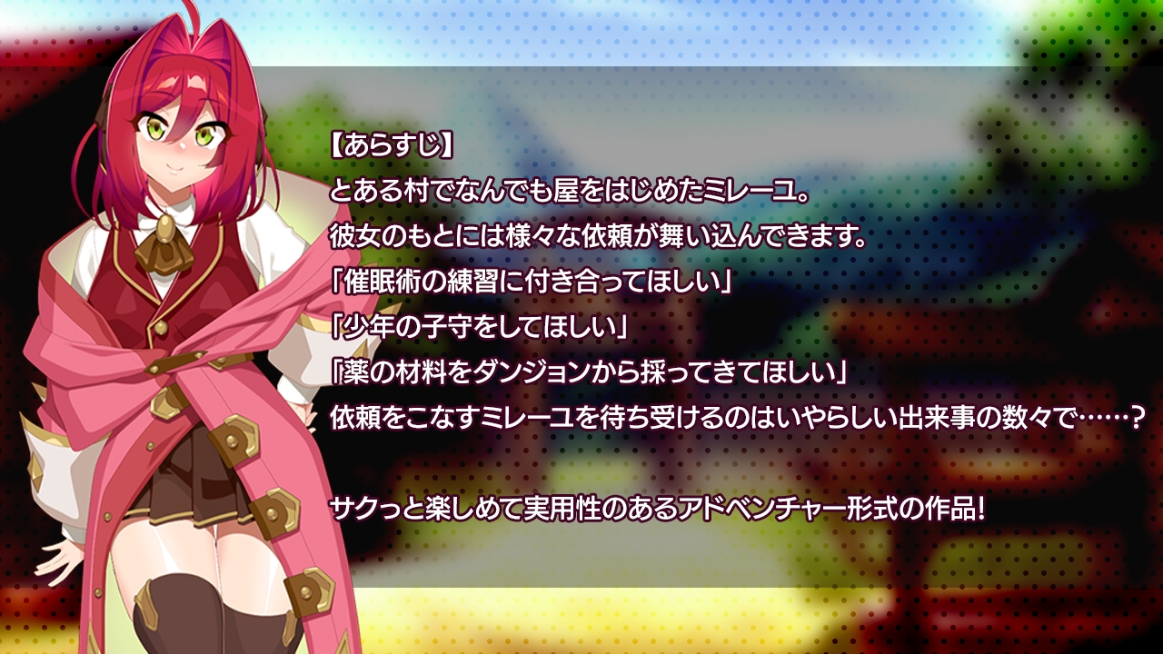 なんでも屋ミレーユとエッチな依頼