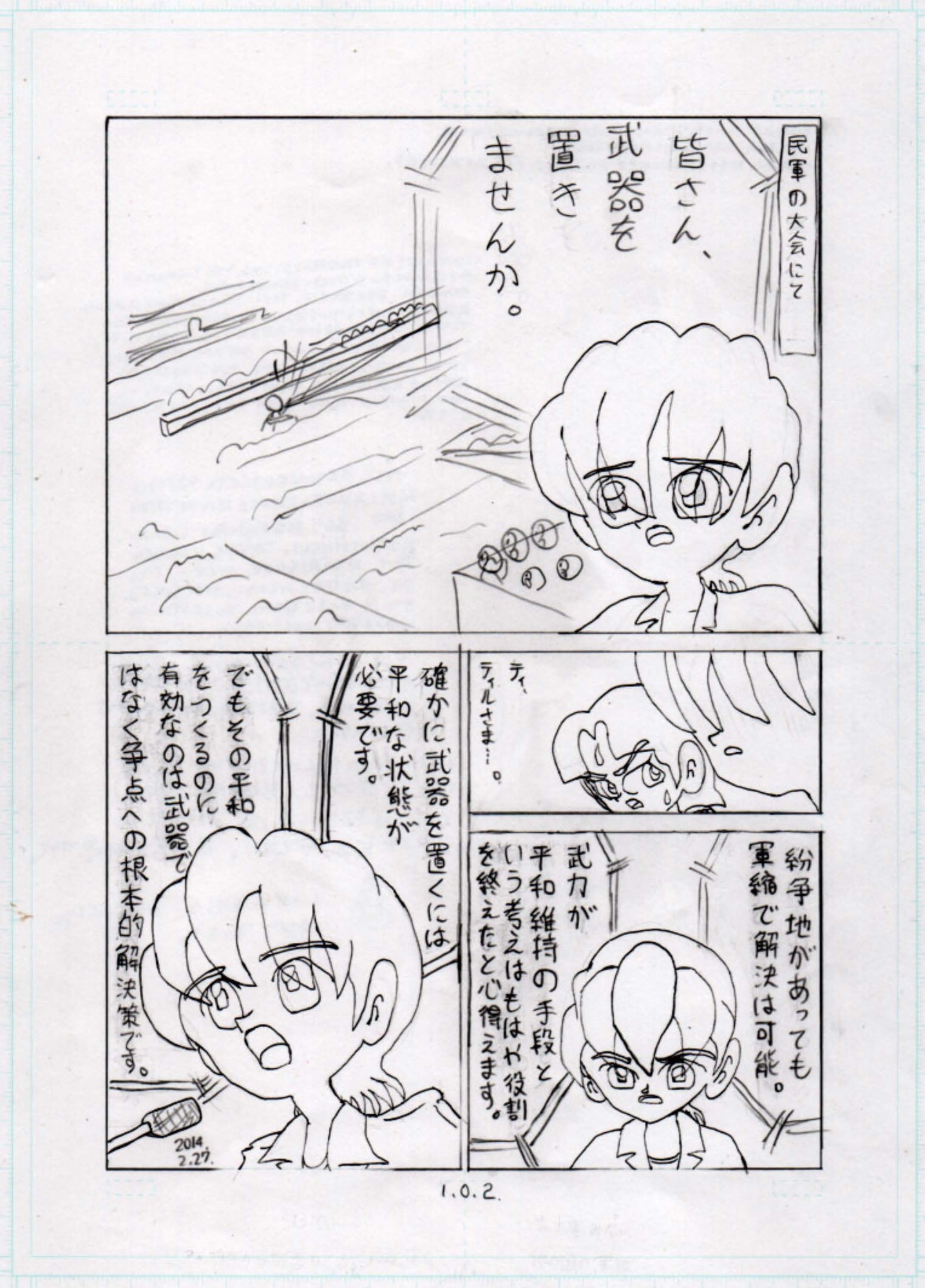 ティル 軍から団へ – Preview 2