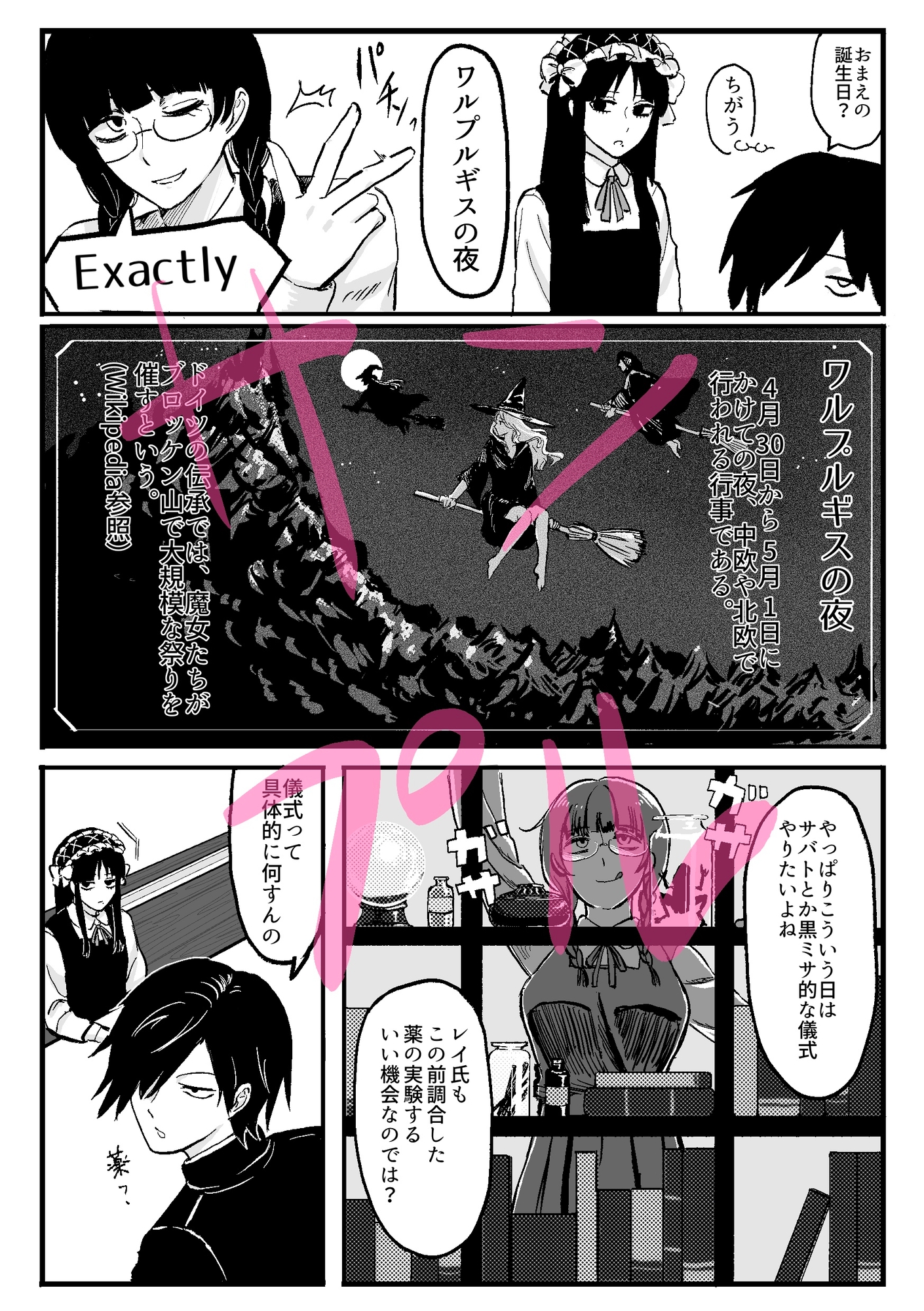 或るオカ研の幻視録 – Preview 4