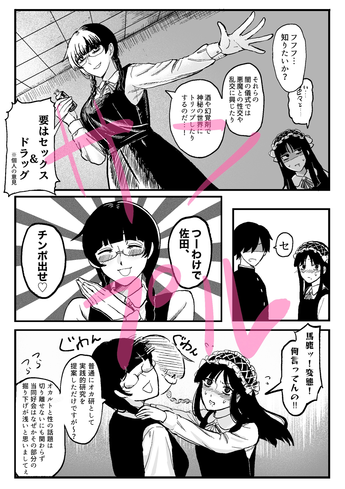 或るオカ研の幻視録 – Preview 5