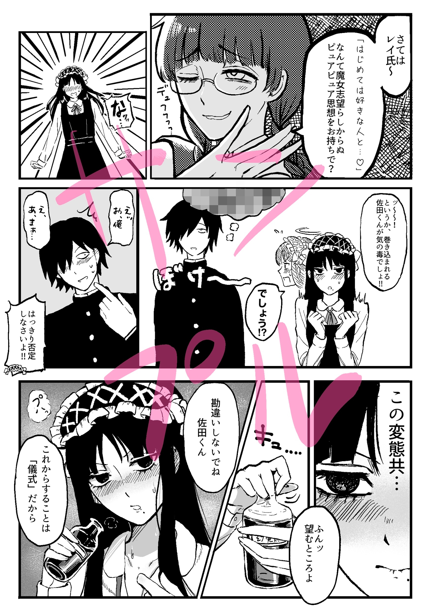 或るオカ研の幻視録 – Preview 6