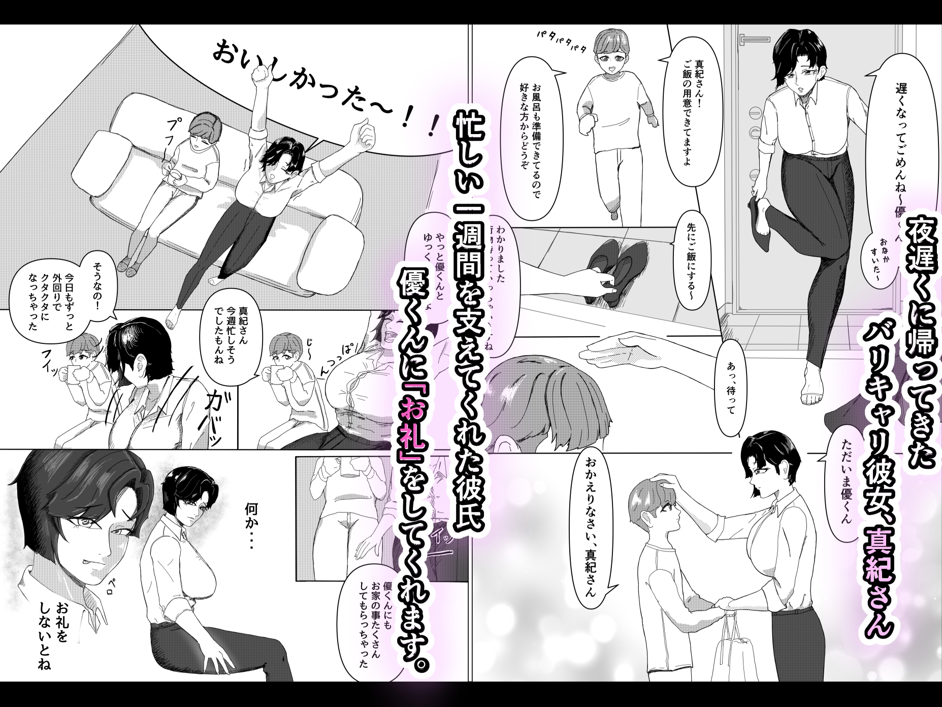 「私のニオイでヌイて?」〜仕事終わりの体臭でオカズになってくれるバリキャリ彼女〜