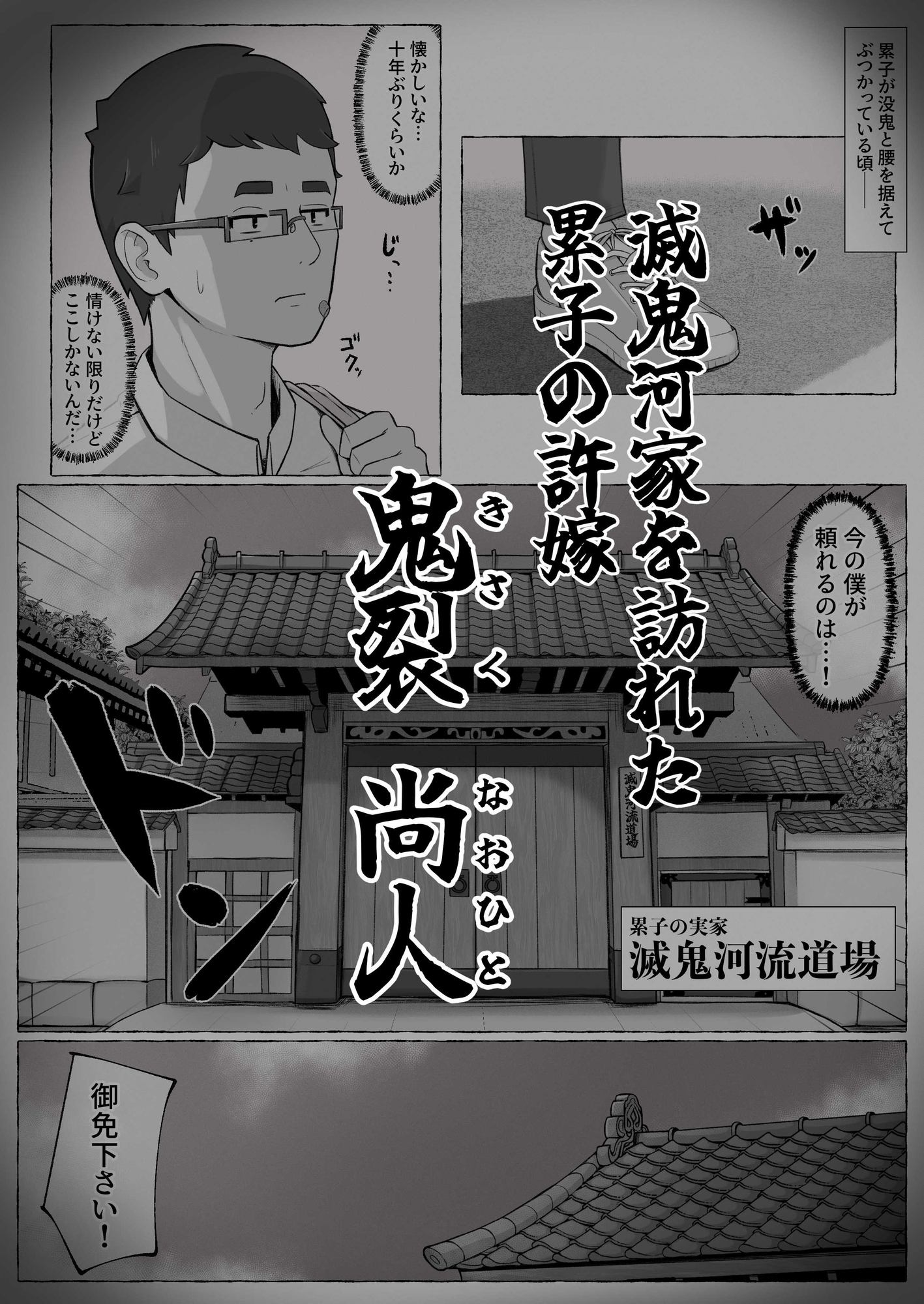 滅鬼河累子ノ受難 参 – Preview 2