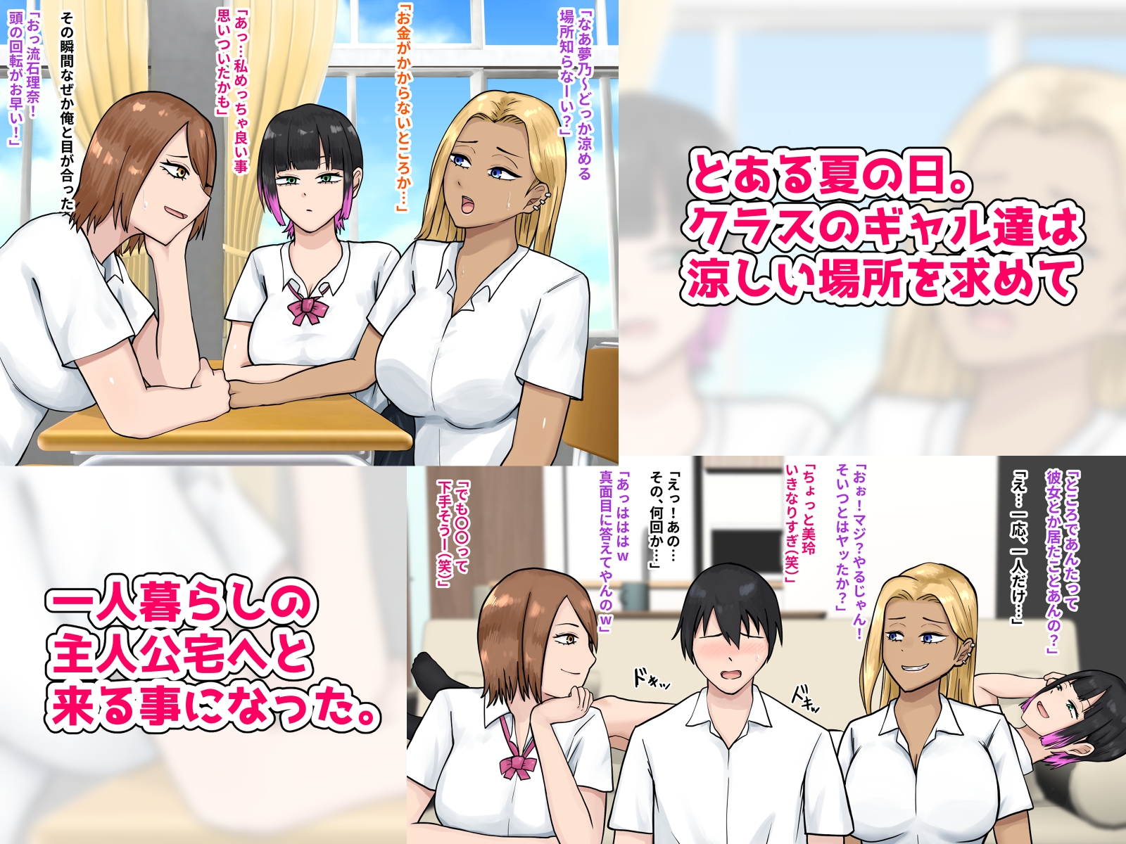 クラスのギャル達に家を溜まり場にされましたっ！ – Preview 2