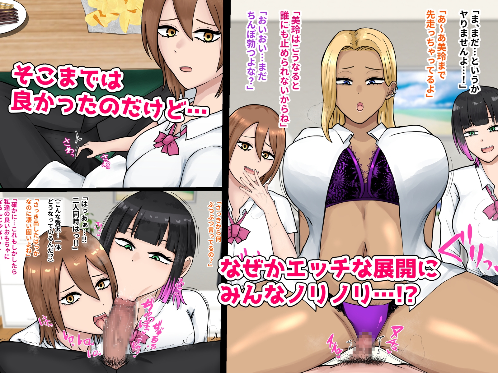 クラスのギャル達に家を溜まり場にされましたっ！ – Preview 3