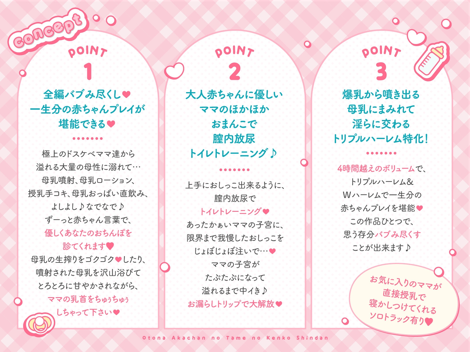 【4時間越え×トリプルハーレム♪】大人赤ちゃんのための健交診断～極上のドスケベママ達にバブみ尽くして一生分の赤ちゃんプレイ～ – Preview 3