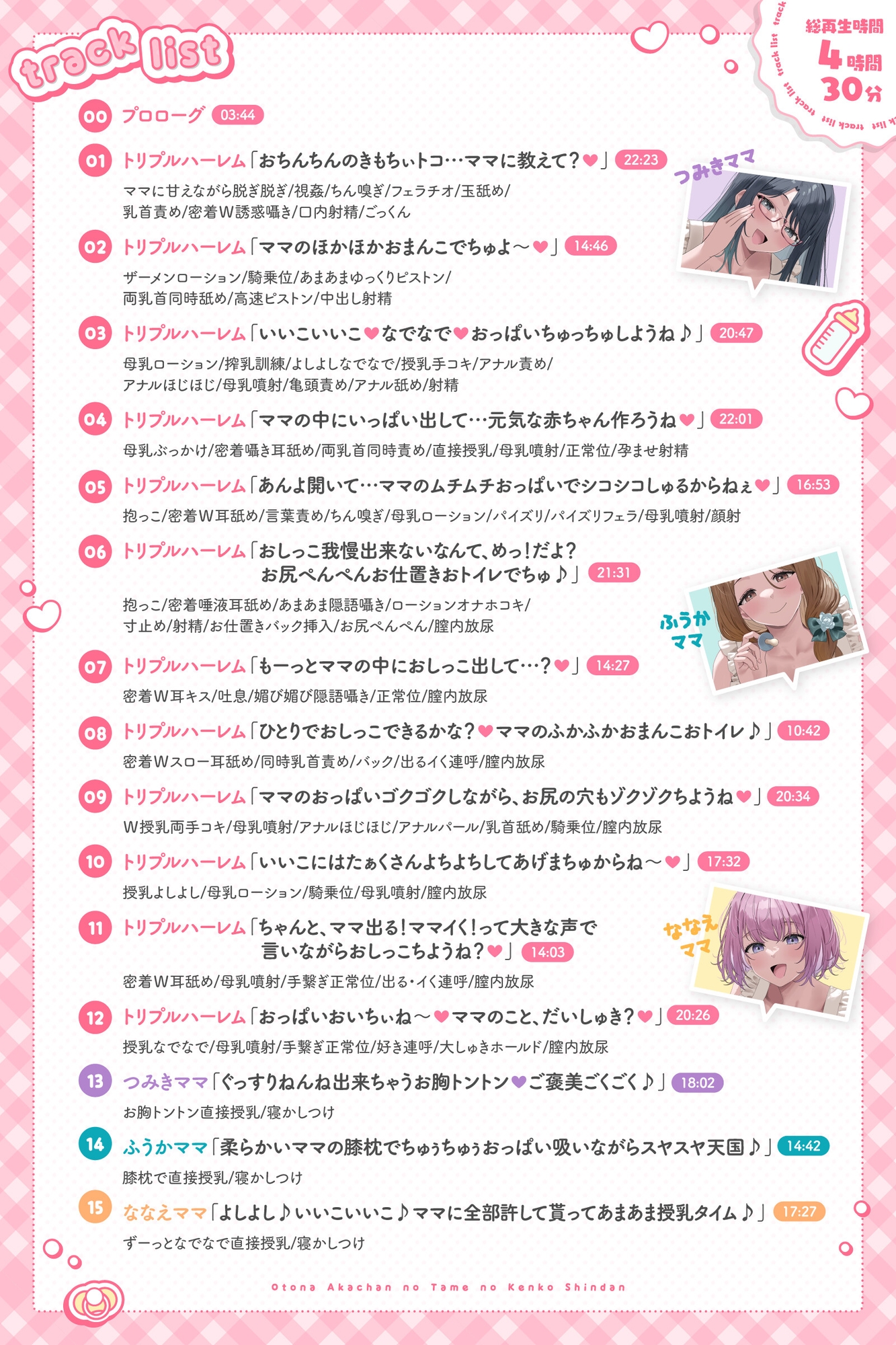 【4時間越え×トリプルハーレム♪】大人赤ちゃんのための健交診断～極上のドスケベママ達にバブみ尽くして一生分の赤ちゃんプレイ～ – Preview 5