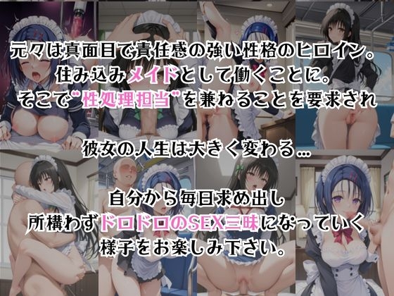 真面目なメイドさんをドロドロにするお話～古○川唯&西○寺春菜編～ – Preview 3