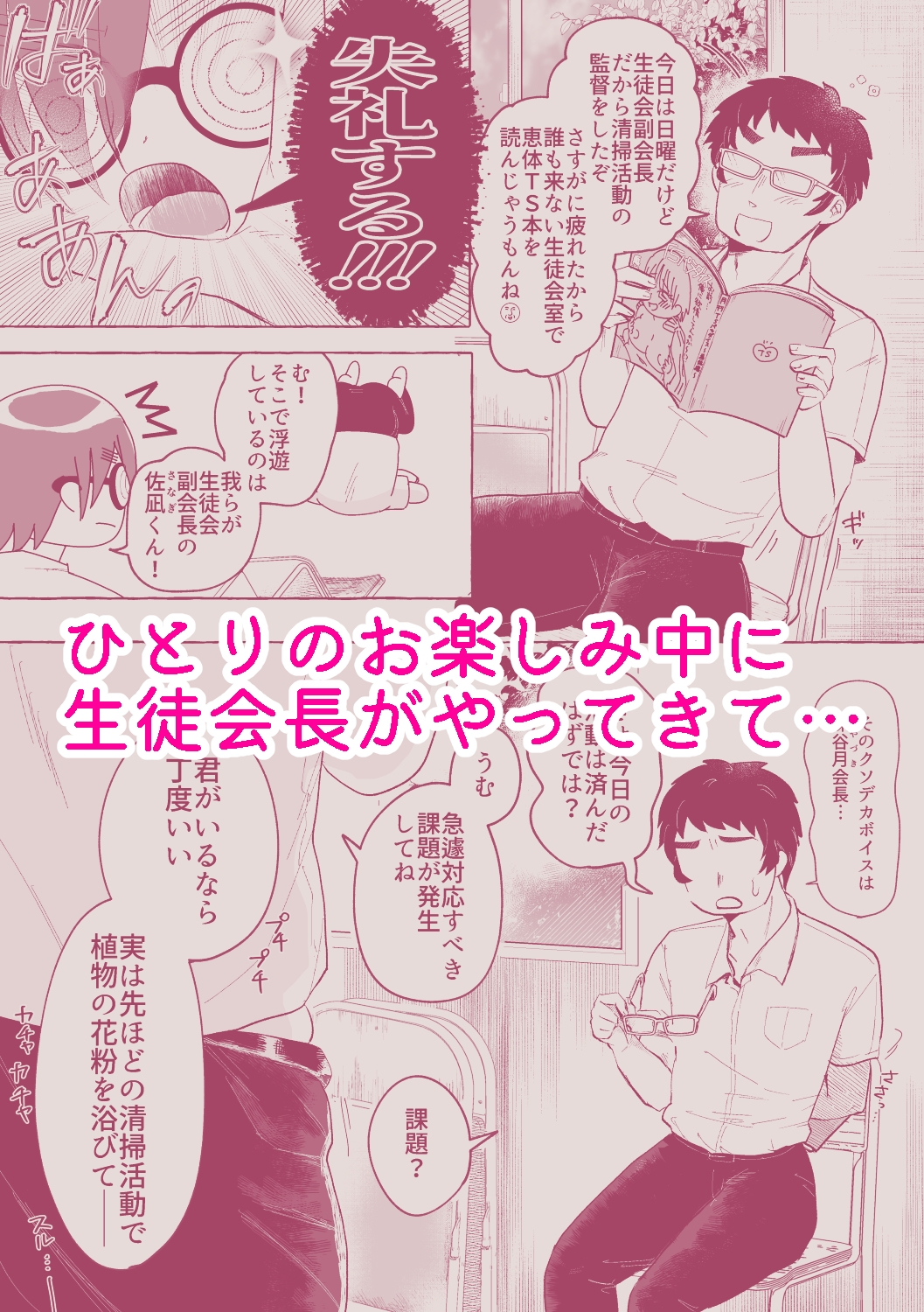 瓶底眼鏡の生徒会長♂が俺の好きな恵体TSで迫ってくる件 – Preview 2