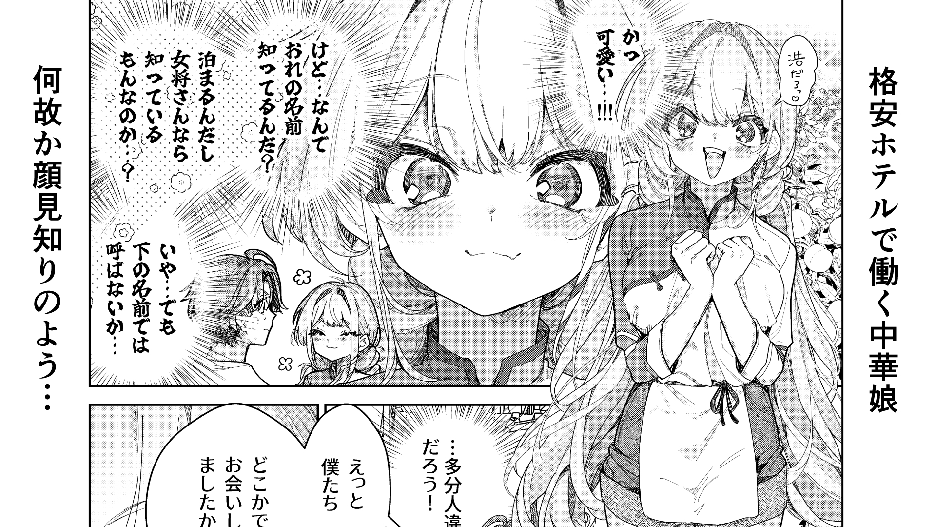 中華娘と結婚したい！ – Preview 2