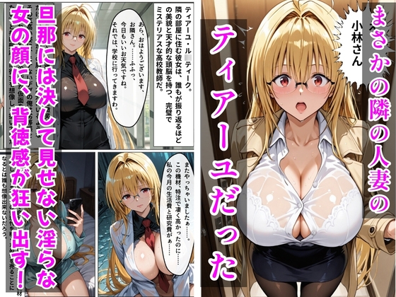【Tol〇veる】デリヘル呼んだら隣の人妻ティアーユが来た – Preview 3