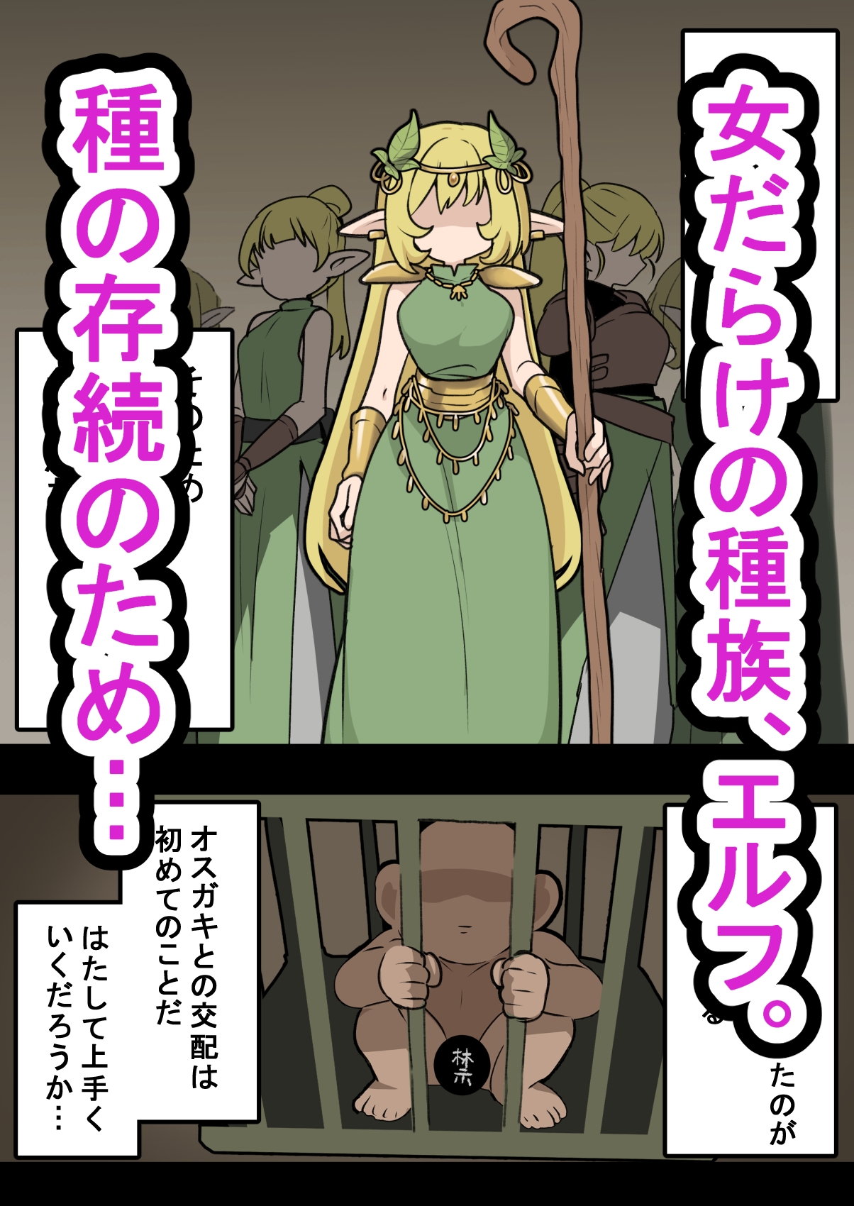 エルフとオスガキが子作りエッチするだけ – Preview 2