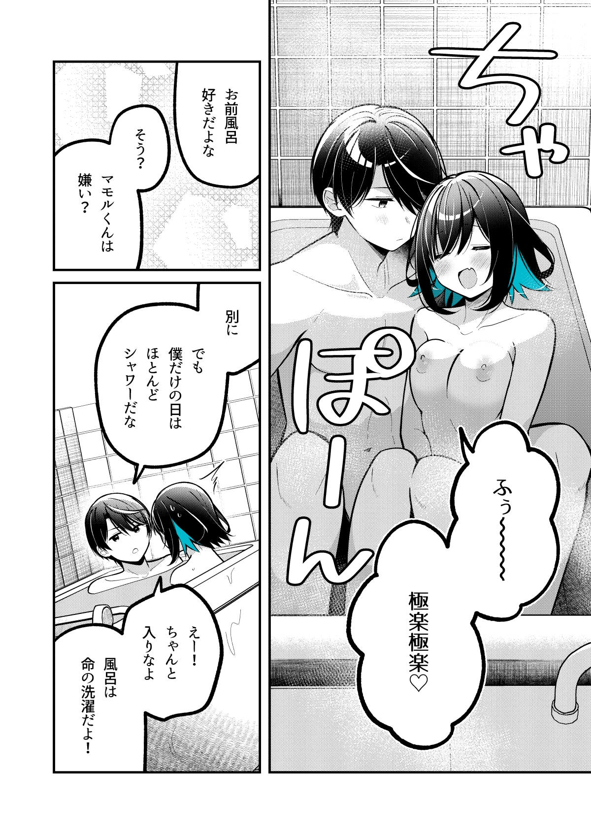 青に溺れる – Preview 2