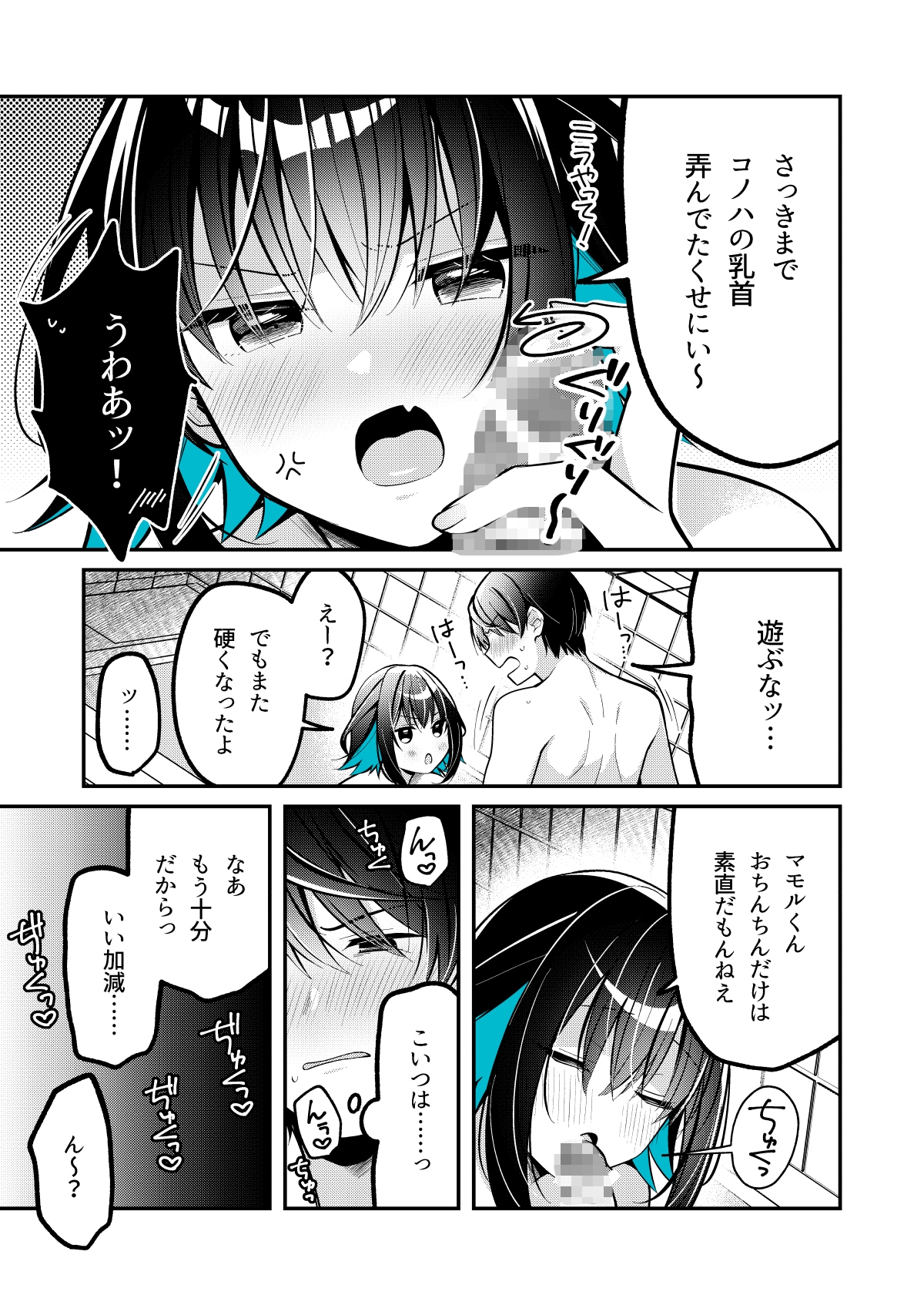 青に溺れる – Preview 3