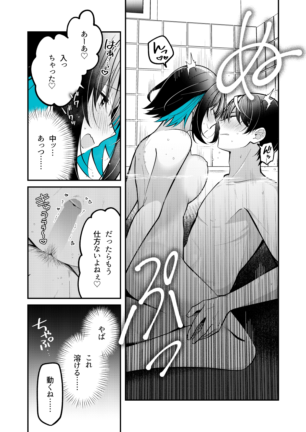青に溺れる – Preview 4