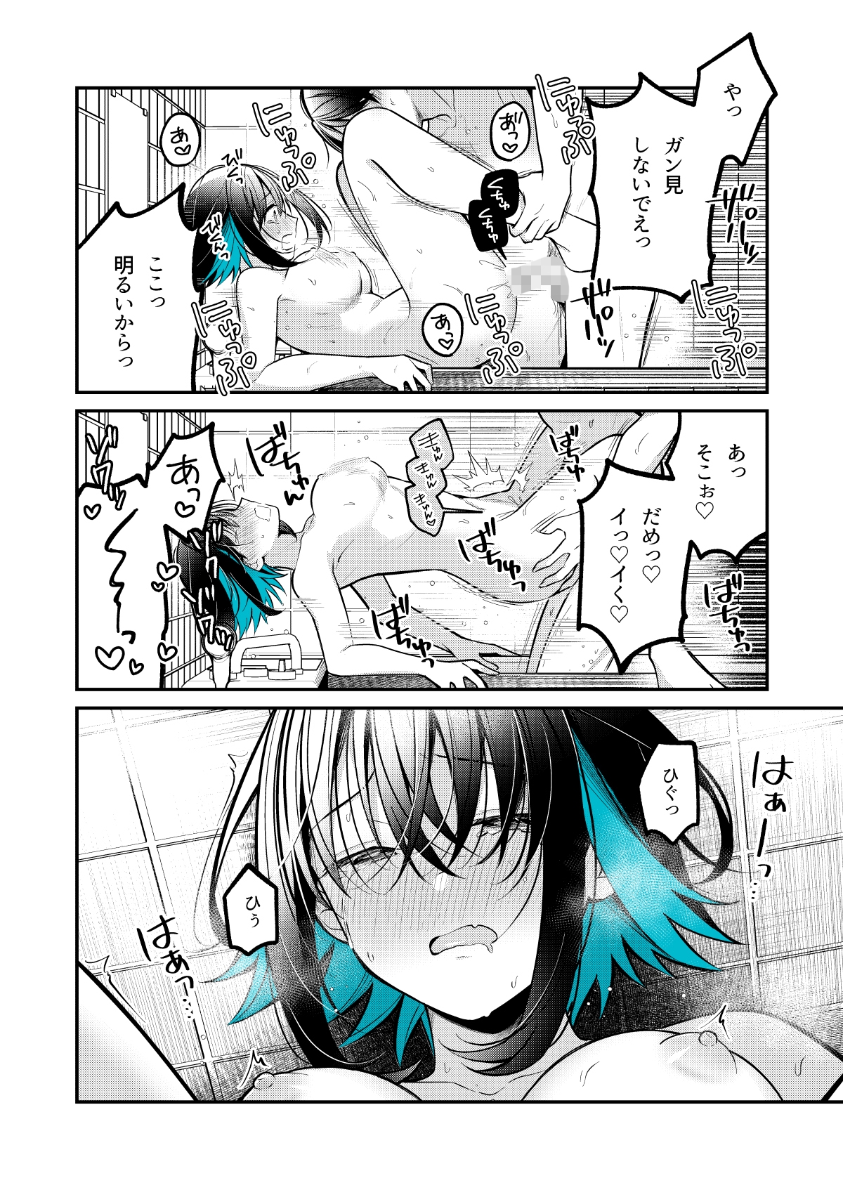 青に溺れる – Preview 5