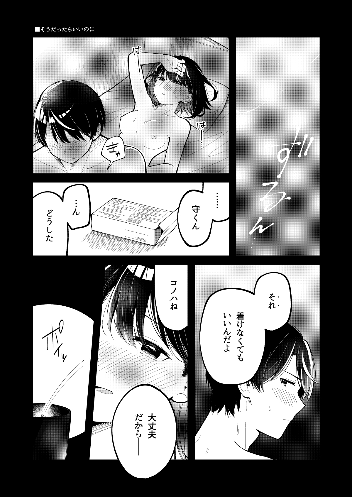 青に溺れる – Preview 6