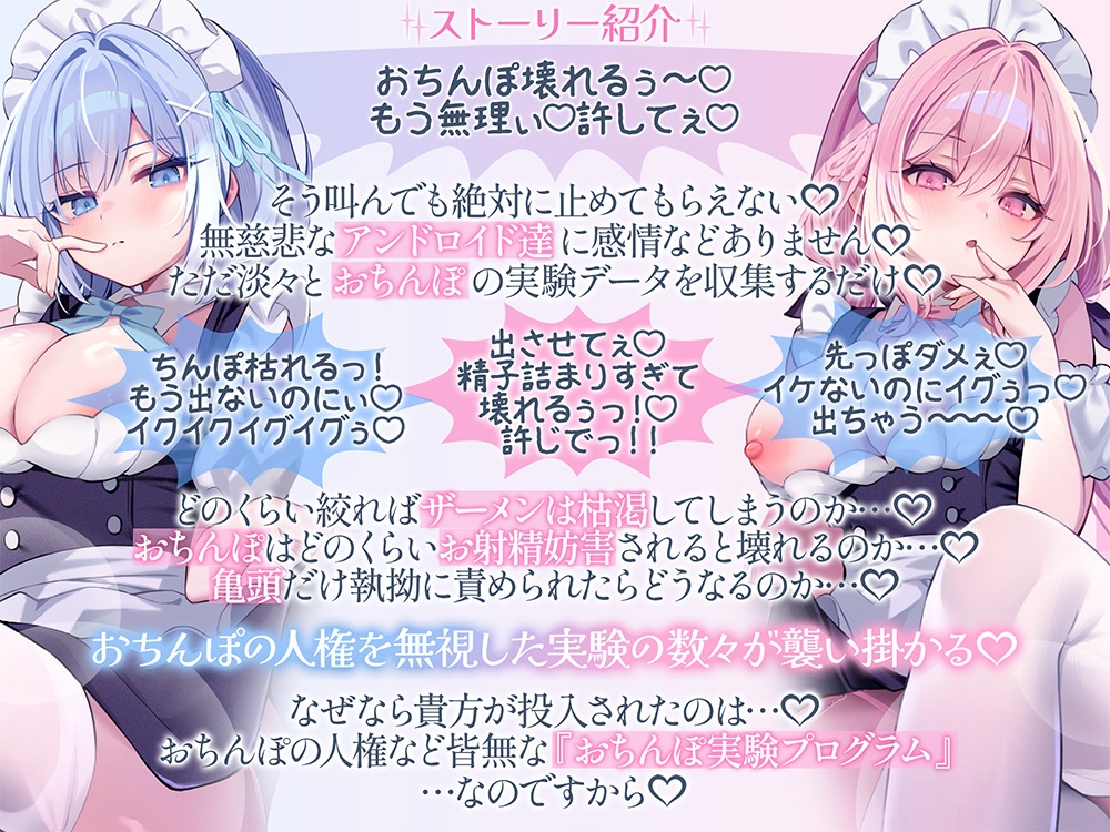 【4時間↑】無慈悲なアンドロイド達によるおちんぽ実験プログラム【3本勃て♡】 – Preview 2