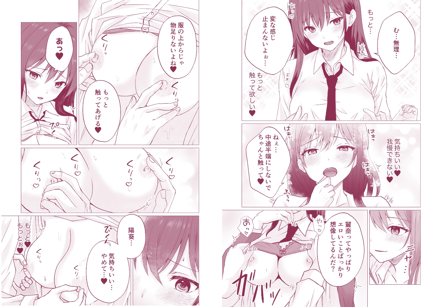 同級生百合エッチ総集編 〜麗奈と陽葵 出会いから始まる6つの淫らな関係〜 – Preview 6