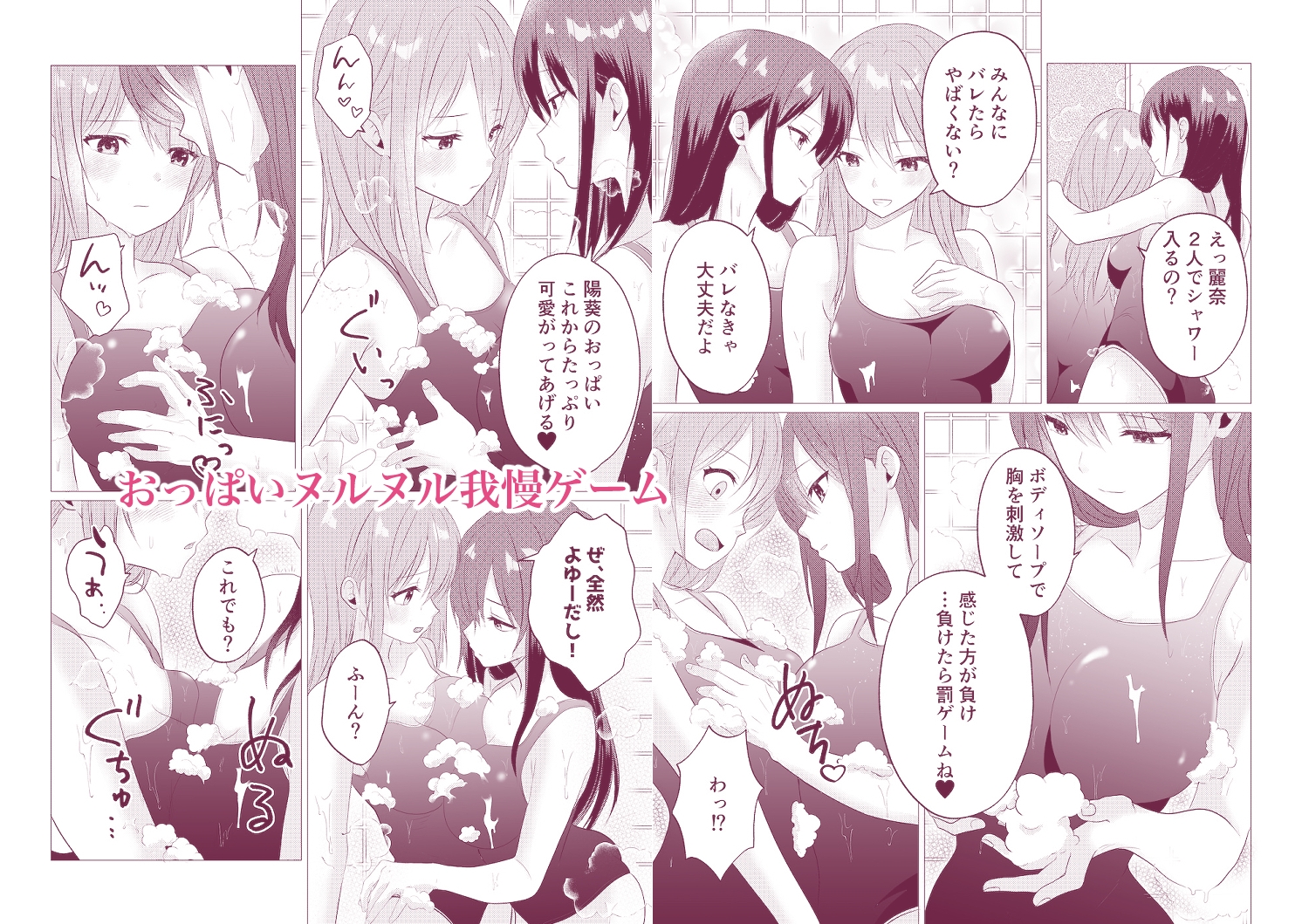 同級生百合エッチ総集編 〜麗奈と陽葵 出会いから始まる6つの淫らな関係〜 – Preview 7