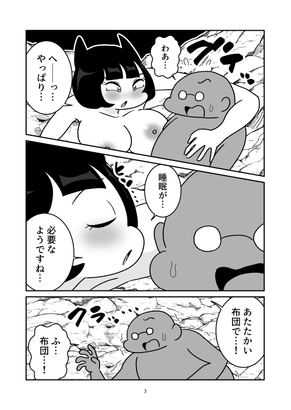 肉布団にするマンガ – Preview 4