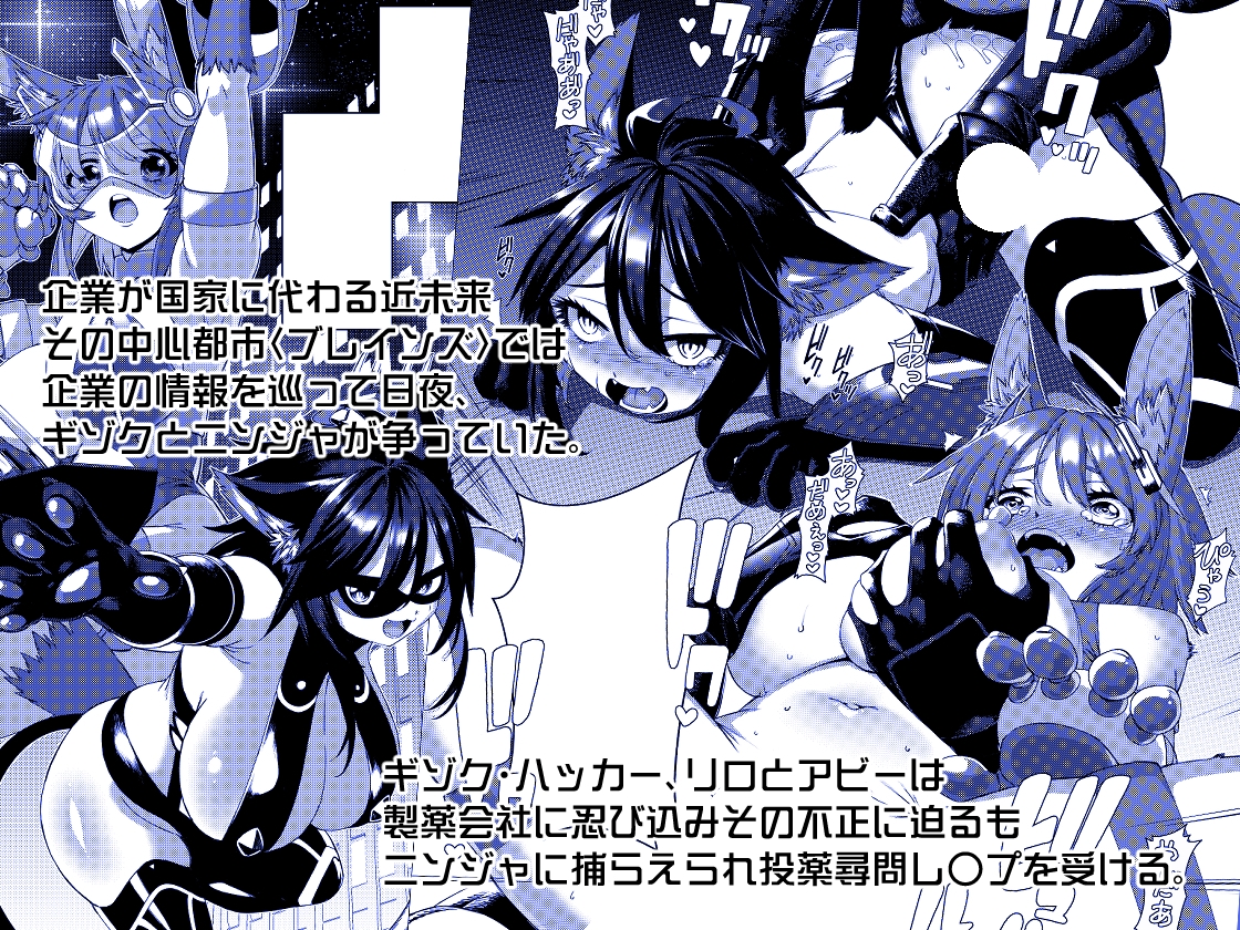 機獣淫謀都市ブレインズ 催淫病棟編 – Preview 2