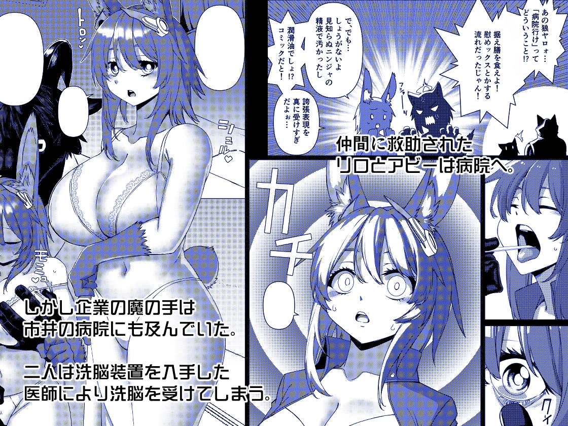 機獣淫謀都市ブレインズ 催淫病棟編 – Preview 3