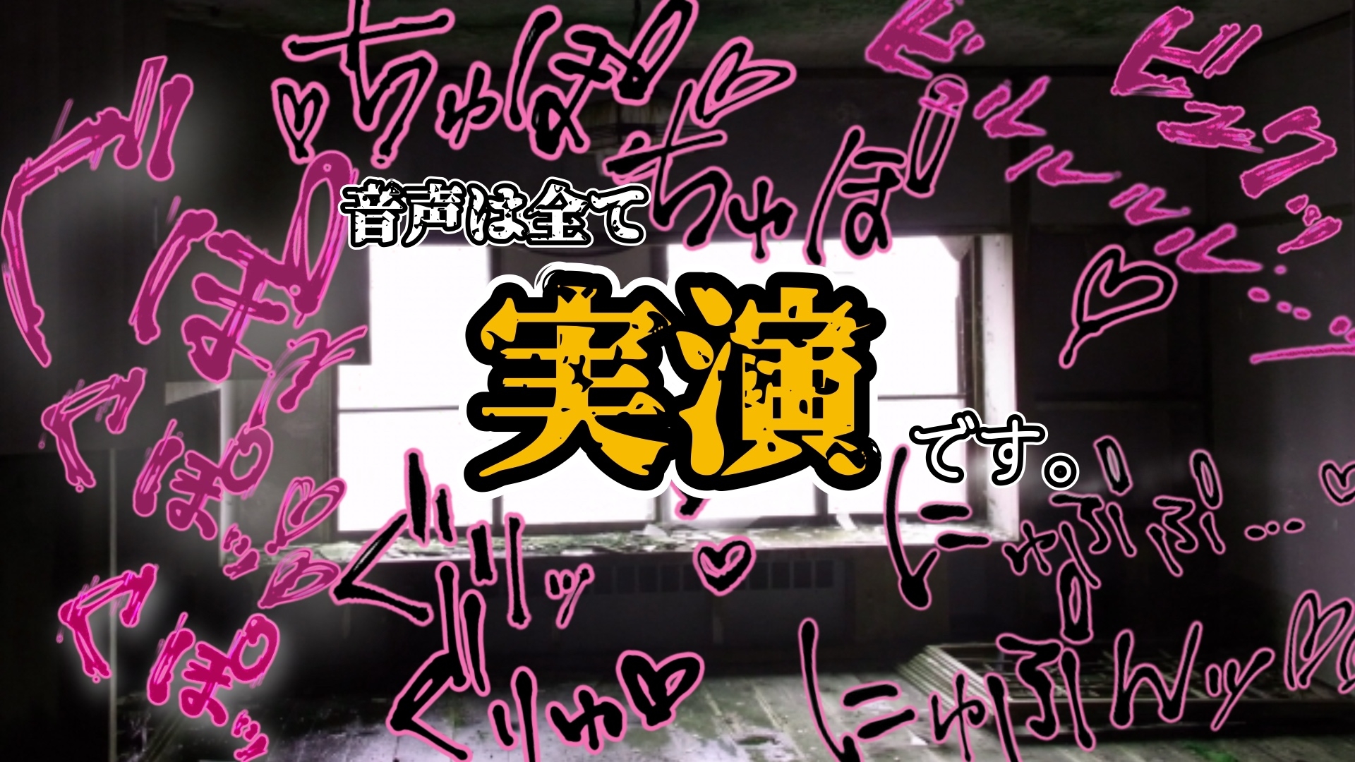 【実演】『女体快楽実験場』 被験体No,017「猫宮しあん」Stage,1後編【オホ声】
