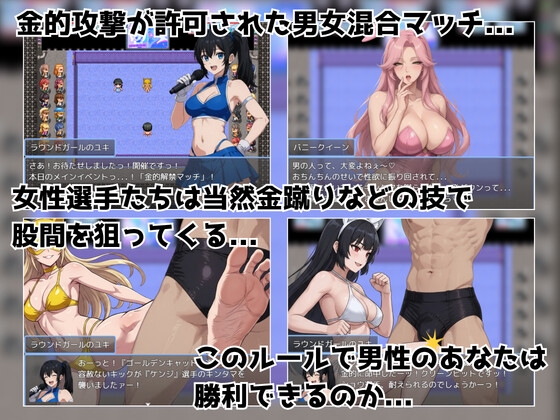 金的解禁マッチ ～金蹴り・玉責めRPG～ – Preview 2
