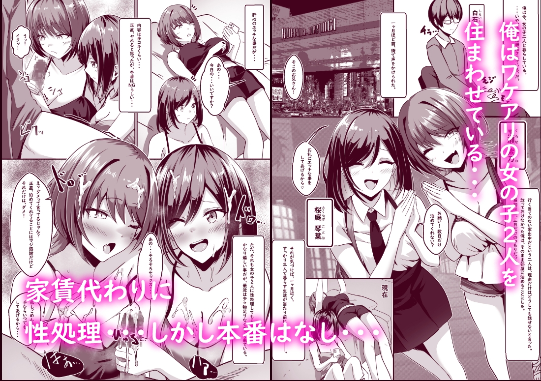 TSして百合の輪に入りました – Preview 2