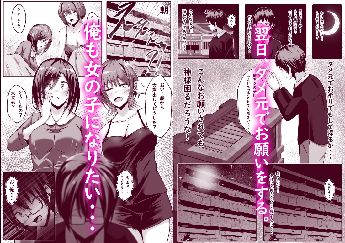 TSして百合の輪に入りました – Preview 5