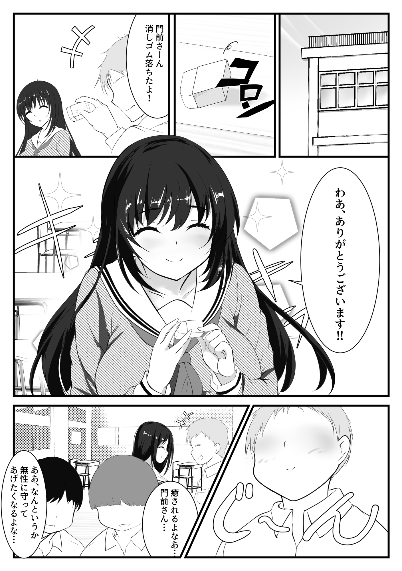 とにかくお世話したくなる門前さん – Preview 4