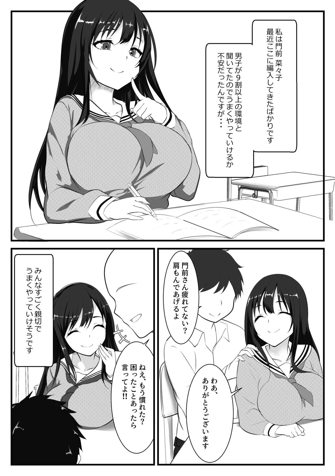 とにかくお世話したくなる門前さん – Preview 5