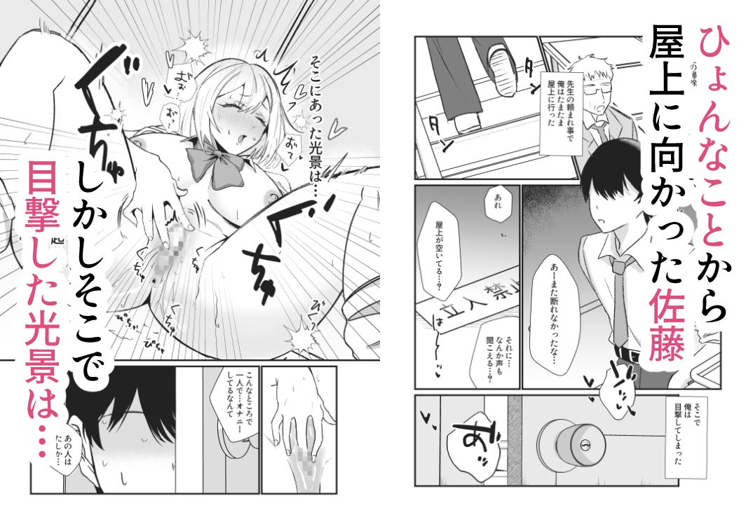 ギャルのオナニーを見てしまったオタクくんに口止めセックスする話 – Preview 2