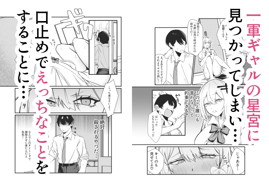 ギャルのオナニーを見てしまったオタクくんに口止めセックスする話 – Preview 3