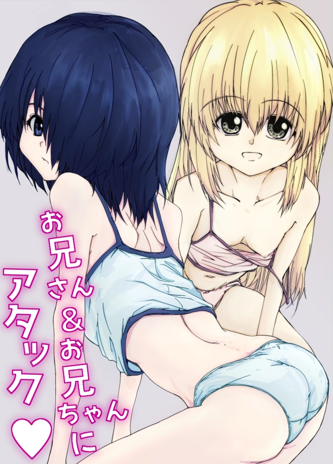 お兄さん&お兄ちゃんにアタック – Preview 2