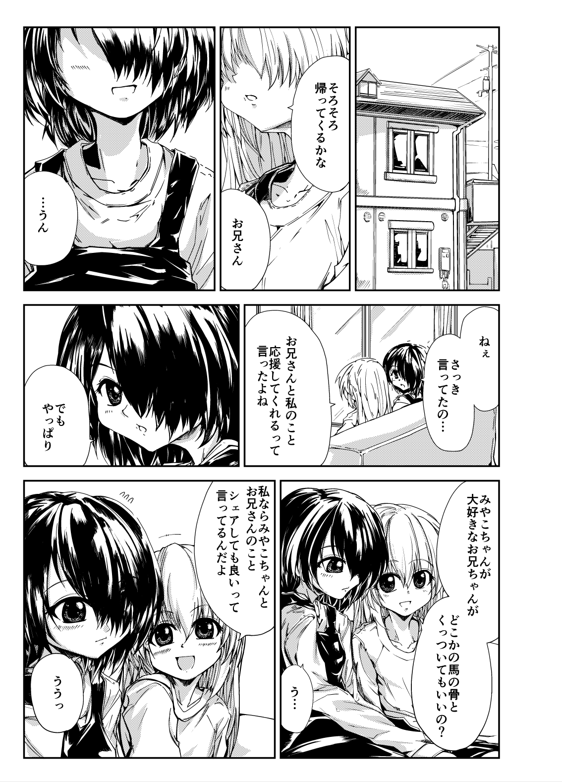 お兄さん&お兄ちゃんにアタック – Preview 3