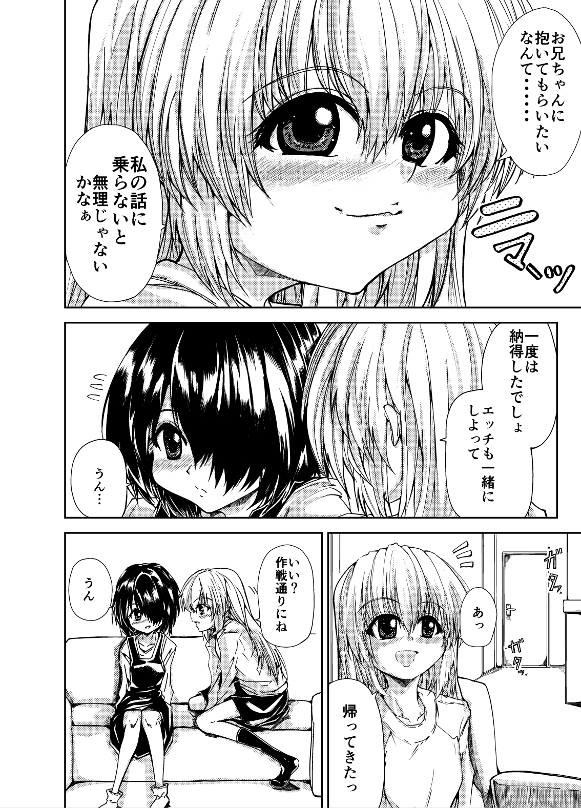 お兄さん&お兄ちゃんにアタック – Preview 4