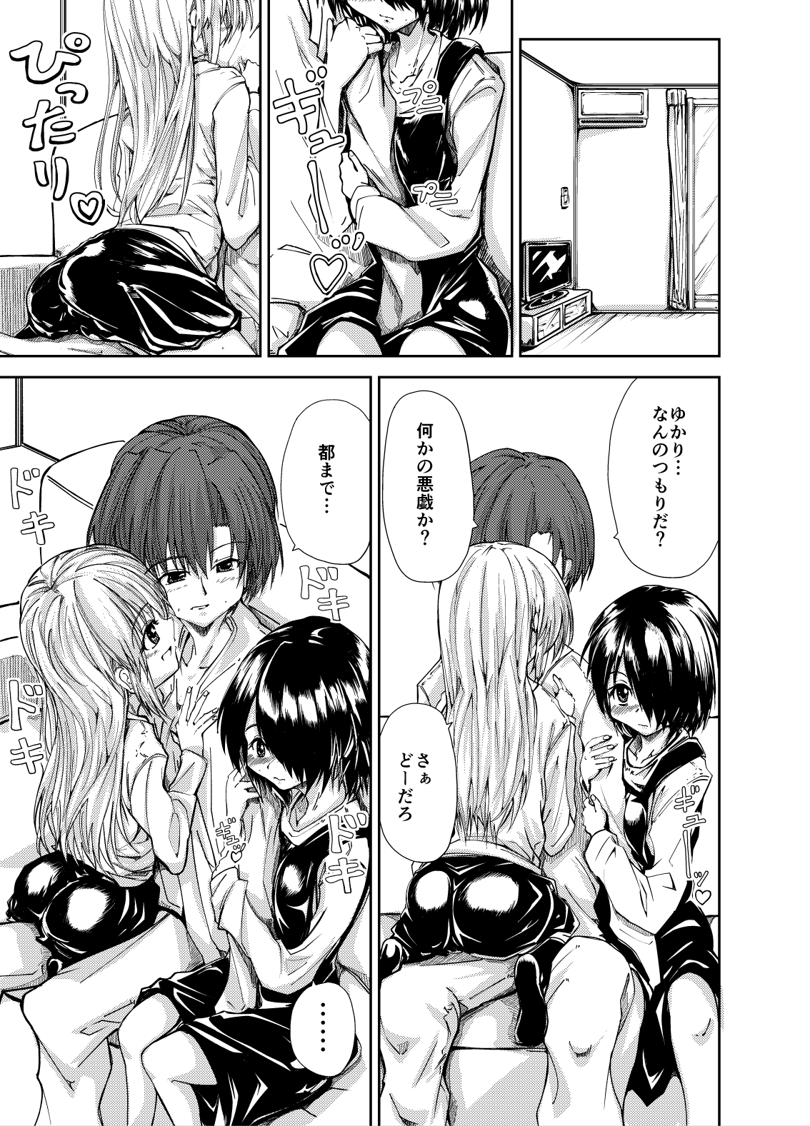 お兄さん&お兄ちゃんにアタック – Preview 5