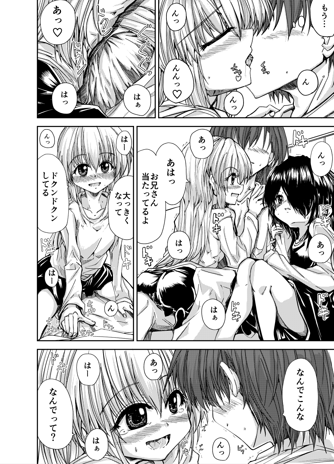 お兄さん&お兄ちゃんにアタック – Preview 8