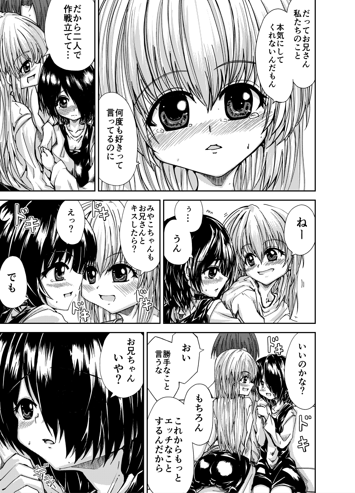 お兄さん&お兄ちゃんにアタック – Preview 9