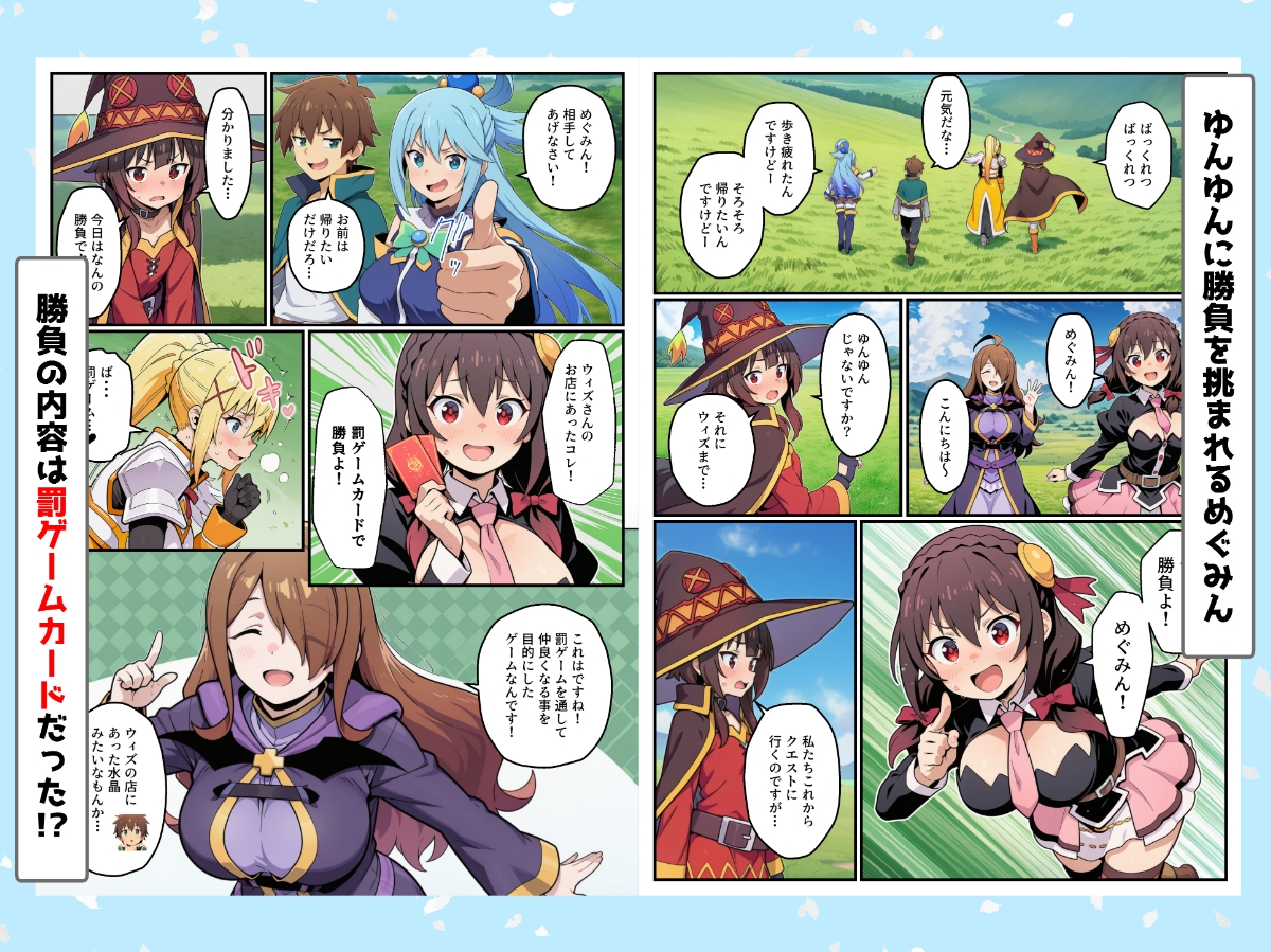 この素晴らしい罰ゲームでハーレムを！