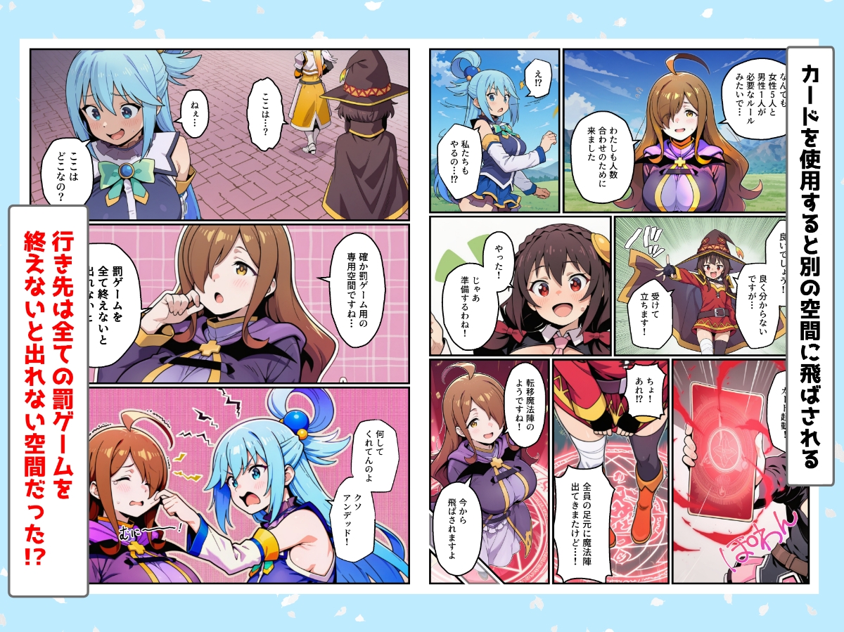 この素晴らしい罰ゲームでハーレムを！