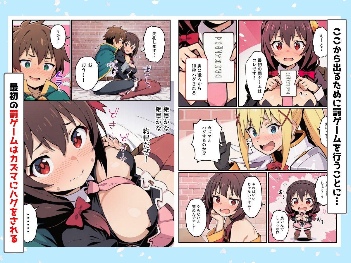 この素晴らしい罰ゲームでハーレムを！