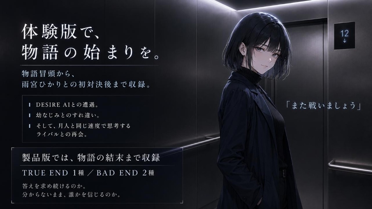 DESIRE AI -秘密解析AI- – Preview 7