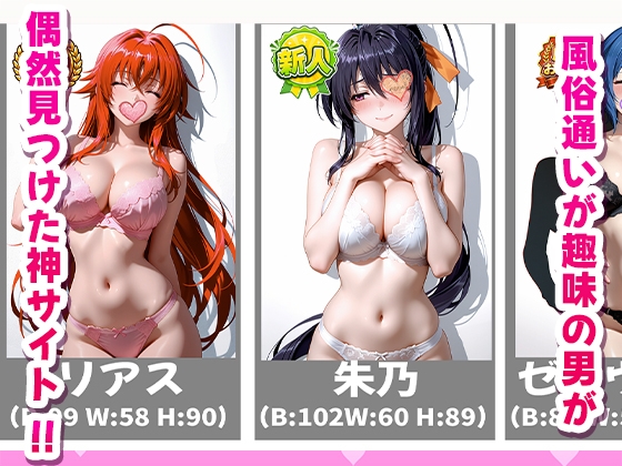 極上デリヘル〜新人デリヘル嬢を呼んでみたらD×Dキャラが来て神サービスだった件〜