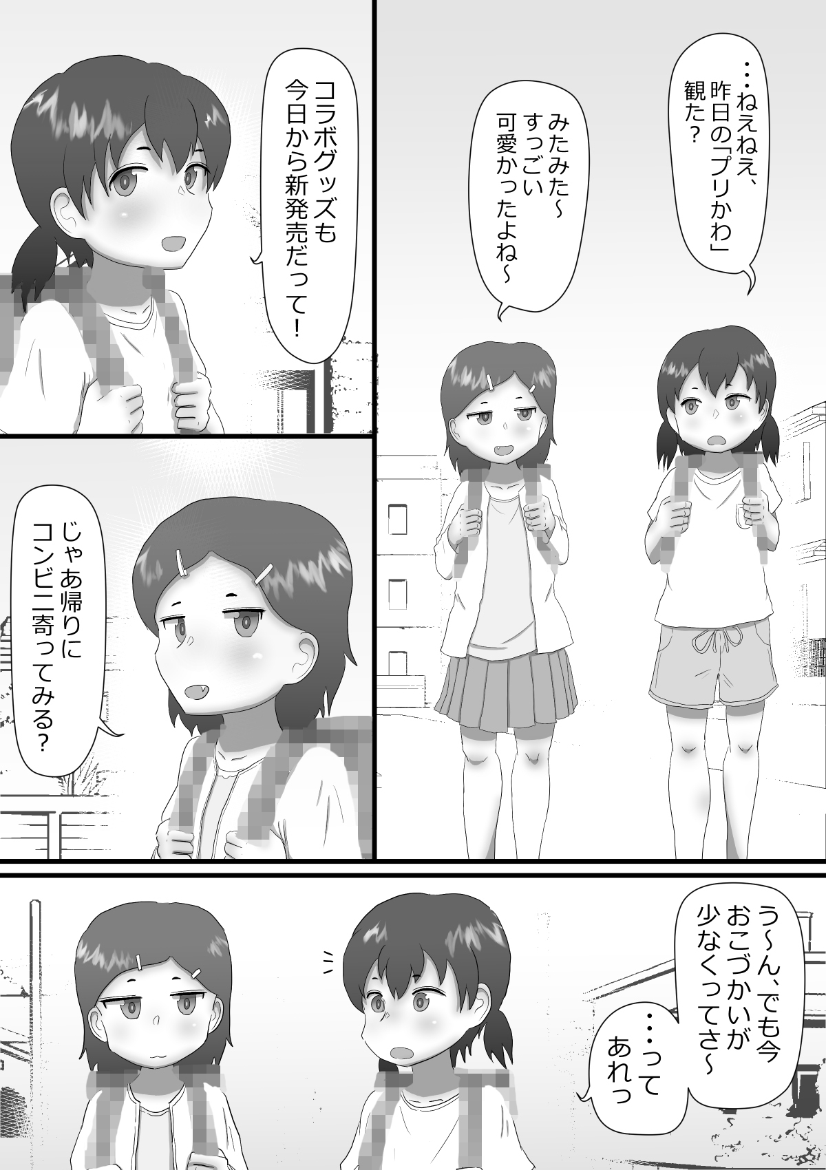 秘密のアルバイト – Preview 2